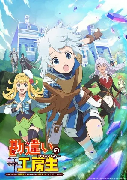 Kanchigai no Atelier Meister The Unaware Atelier Meister ปรมาจารย์แห่งอาเทลิเย่ร์ผู้ไม่รู้ตัว ภาค1 พากย์ไทย