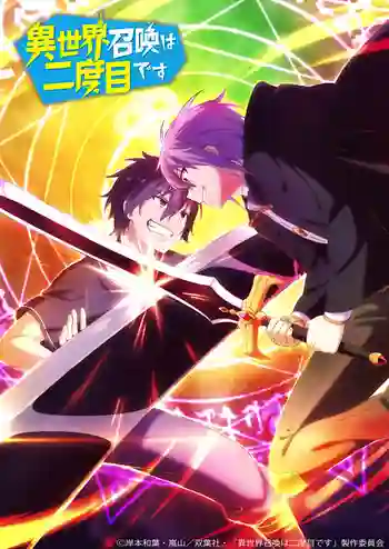 Isekai Shoukan wa Nidome desu เมื่อผมถูกอัญเชิญไปต่างโลกครั้งที่สอง! ซับไทย