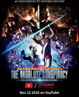 Ultra Galaxy Fight The Absolute Conspiracy อุลตร้า แกแลคซีไฟท์ มหาภัยสมคบคิด พากย์ไทย