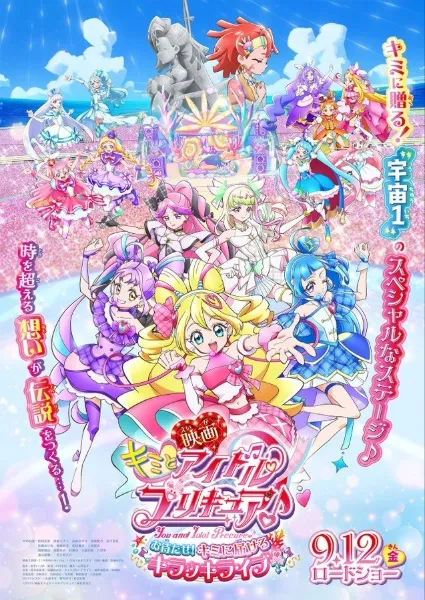 Kimi to Idol Precure♪ Movie Omatase! Kimi ni Todokeru Kirakki Live มหัศจรรย์ไอดอลพริตตี้เคียว♪ เวทีประกายแสง คอนเสิร์ตนี้เพื่อเธอ พากย์ไทย