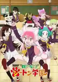 Murenase! Seton Gakuen อลเวงลุ้นรักโรงเรียนสัตว์ ซับไทย