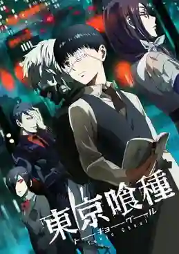 Tokyo Ghoul โตเกียวกูล ภาค1 พากย์ไทย [เสียงใหม่]