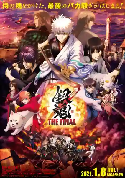 Gintama The Final ปิดฉากกินทามะ ซับไทย