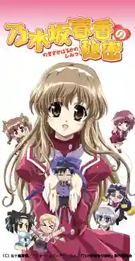 Nogizaka Haruka no Himitsu Purezza ความลับในใจของคุณหนูไอดอล ภาค2 ซับไทย