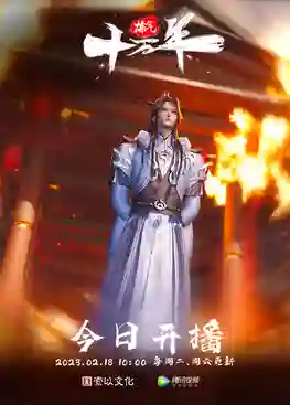 Lian Qi Shi Wan Nian (100.000 Years of Refining Qi) ข้าก็แค่กลั่นลมปราณหนึ่งแสนปี ซับไทย