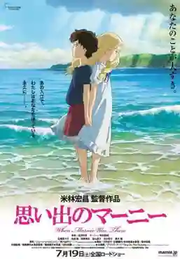 Omoide no Marnie (When Marnie Was There) ฝันของฉันต้องมีเธอ ซับไทย