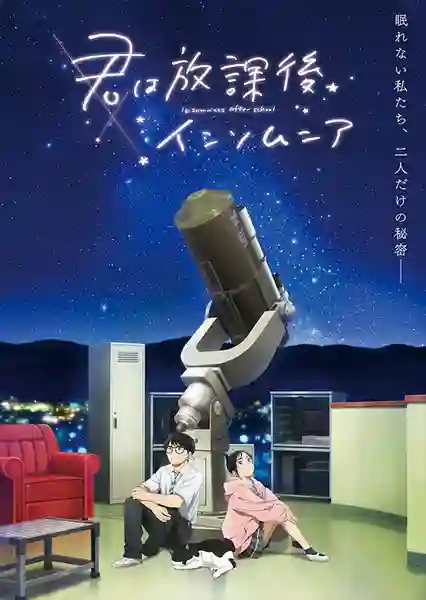 Kimi wa Houkago Insomnia ถ้านอนไม่หลับ ไปนับดาวกันไหม ซับไทย