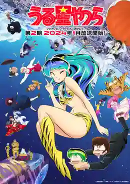 Urusei Yatsura Season 2 ลามู ทรามวัยจากต่างดาว ซับไทย