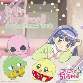 Pripri chi chan ชิจัง ป่วนสุดติ่ง พากย์ไทย
