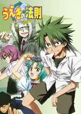 The Law of Ueki อูเอคิ แสบซ่าผ่ากฏเทพ พากย์ไทย