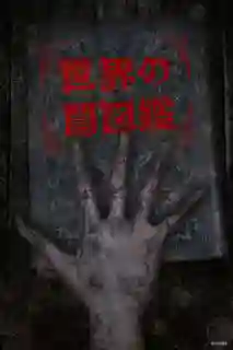 Sekai no Yami Zukan ซับไทย