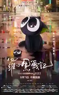 Luo Xiao Hei Zhan Ji (The Legend of Hei) เฮย ภูตแมวมหัศจรรย์ พากย์ไทย