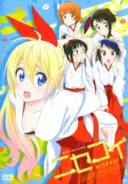 Nisekoi รักลวงป่วนใจ ภาค1 พากย์ไทย