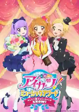 Aikatsu Music Award ซับไทย