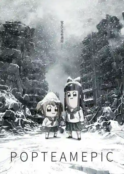 Pop Team Epic ซับไทย