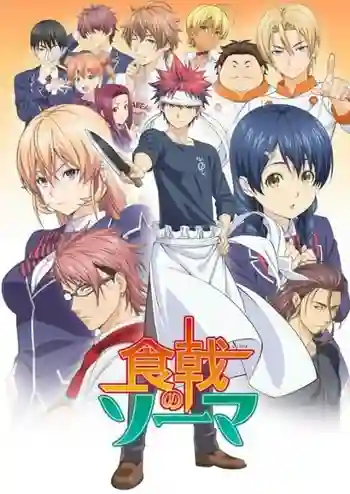 Shokugeki no Soma ยอดนักปรุงโซมะ ภาค1 พากย์ไทย