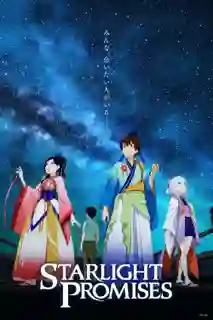 Yakusoku no Nanaya สัญญาวันทานาบาตะ ซับไทย