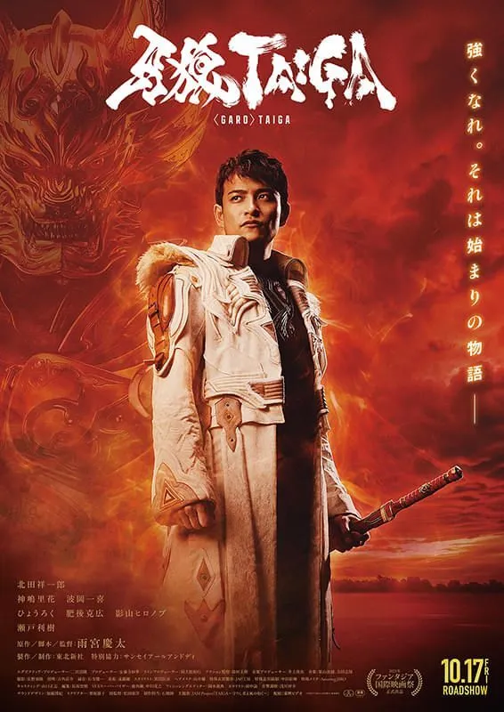 Garo Taiga กำเนิดอัศวินหมาป่าทองคำ พากย์ไทย