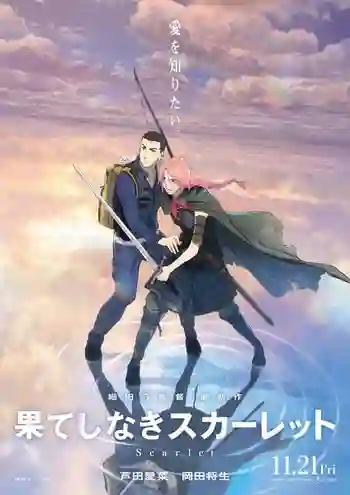 Hateshinaki Scarlet (2025) สการ์เล็ตต์ พากย์ไทย