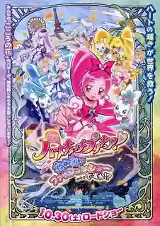 Heartcatch Pretty Cure the movie มหัศจรรย์สาวน้อย พริตตี้เคียว ปี7 มูฟวี่ ซับไทย