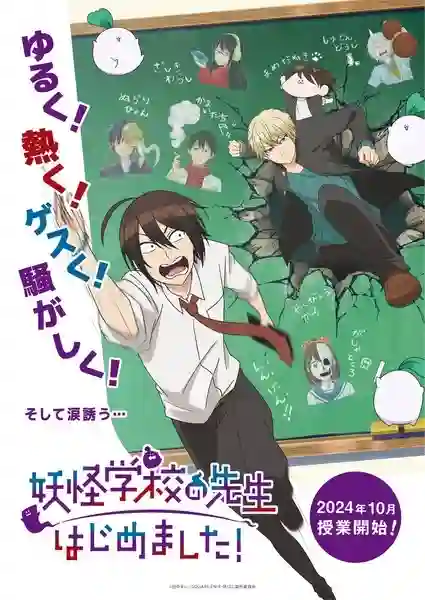 Youkai Gakkou no Sensei Hajimemashita! คุณครูโรงเรียนปีศาจ รายงานตัวแล้วครับ! พากย์ไทย