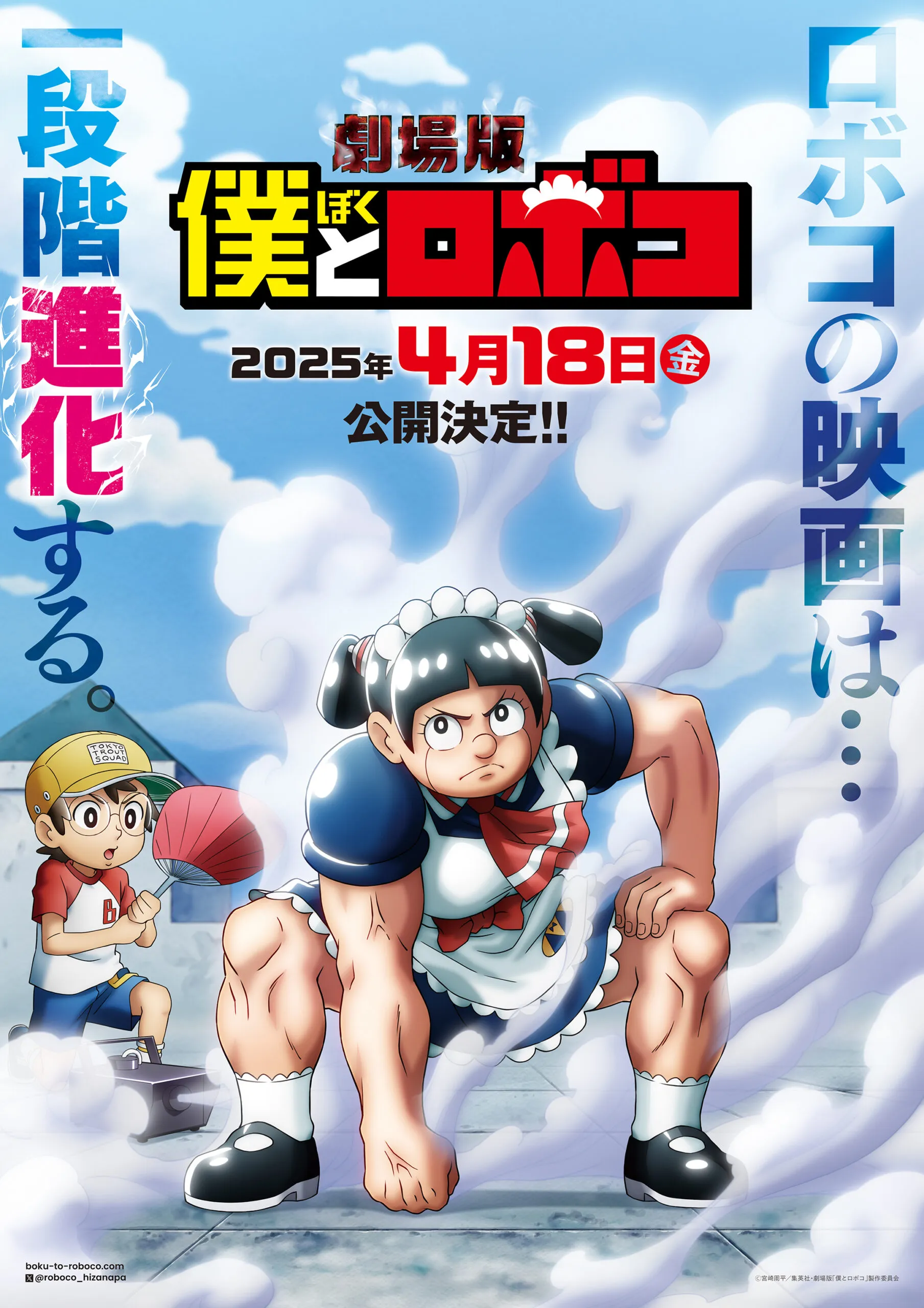 Boku to Roboko The Movie ผมกับโรโบโกะ หุ่นเมดพันธุ์ซ่า เดอะมูฟวี่ ซับไทย