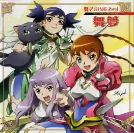 MAI-OTOME ZWEI ศึกศาสตราเจ้าหญิงแห่งดวงดาว ภาค 3 ตอนที่ 1-4 พากย์ไทย