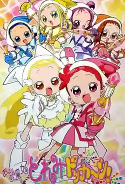 Ojamajo Doremi Dokka-n แม่มดน้อยโดเรมี โดคคัง ภาค 4 พากย์ไทย