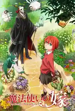 Mahoutsukai no Yome - Hoshi Matsu Hito ซับไทย