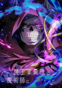 Maou gun Saikyou no Majutsushi wa Ningen datta จอมเวทมนุษย์ในกองทัพจอมมาร พากย์ไทย