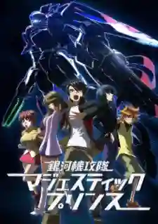 Ginga Kikoutai Majestic Prince ซับไทย