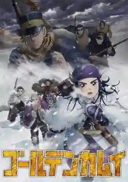 Golden Kamuy 3rd Season ซับไทย