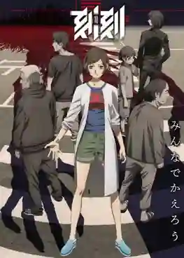 Kokkoku ซับไทย