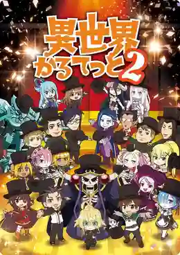 Isekai Quartet 2 ซับไทย