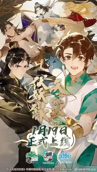 Tian Bao Fu Yao Lu สารบัญชุมนุมปีศาจ ซับไทย