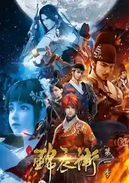 Shaonian Jinyiwei (The Young Imperial Guards) องครักษ์หนุ่ม ซับไทย