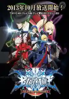 BlazBlue - Alter Memory ซับไทย