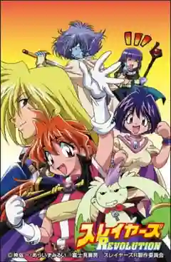 Slayers Revolution คู่หูปราบทรชน พากย์ไทย