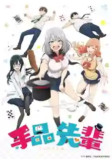 Tejina-senpai รุ่นพี่นักมายากลสุดประหม่า ซับไทย