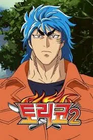 Toriko Season 2 โทริโกะ นักล่าอาหาร ซีซั่น 2 พากย์ไทย