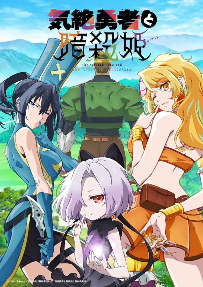 Kizetsu Yuusha to Ansatsu Hime ผู้กล้าจอมวูบกับเจ้าหญิงนักฆ่า ซับไทย