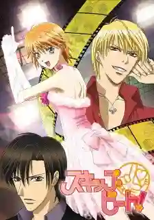 Skip Beat! สคิปบีท พากย์ไทย
