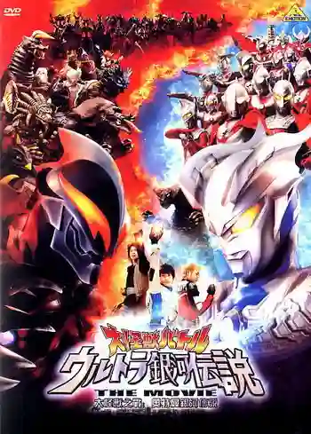 Ultra Galaxy Mega Monster Battle พากย์ไทย