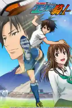 The Knight in the Area สิงห์สนาม พากย์ไทย