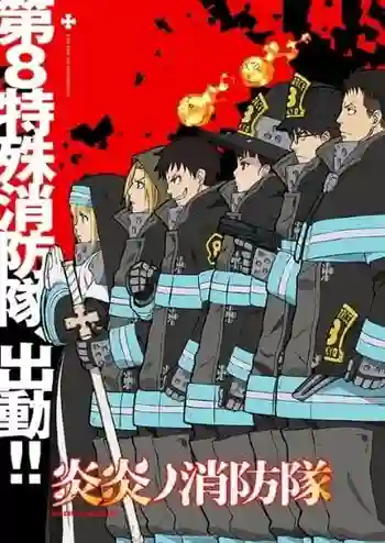 Enen no Shouboutai (Fire Force) หน่วยผจญคนไฟลุก พากย์ไทย