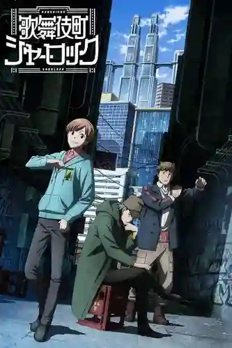 Kabukichou Sherlock เชอร์ล็อคโฮล์มส์แห่งคาบุกิโจว ซับไทย