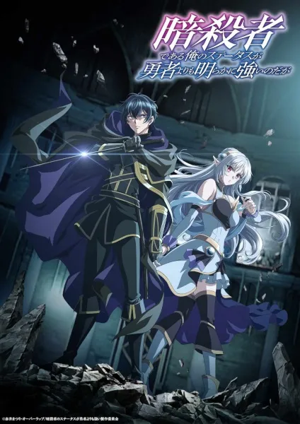 Ansatsusha de Aru Ore no Status ga Yuusha ถึงเป็นแค่นักฆ่า แต่ดูยังไงข้าก็เทพกว่าผู้กล้าซะอีก พากย์ไทย