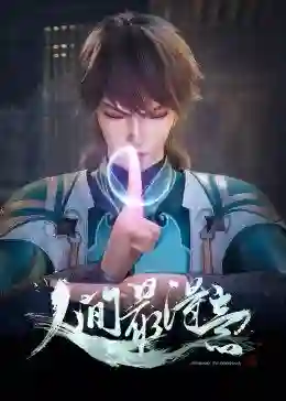 Renjian Zui Deyi (Proud Swordsman) ความภาคภูมิใจของนักดาบ ซับไทย