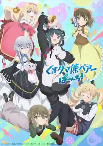 Kuma Kuma Kuma Bear Punch! คุมะ คุมะ คุมะ แบร์ ภาค 2 ซับไทย