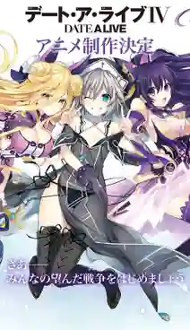 Date A Live ss4 พิชิตรัก พิทักษ์โลก (ภาค4) ซับไทย